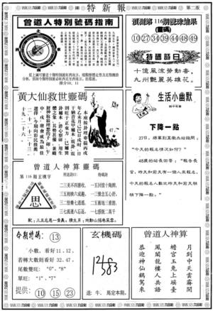 另版特新报B