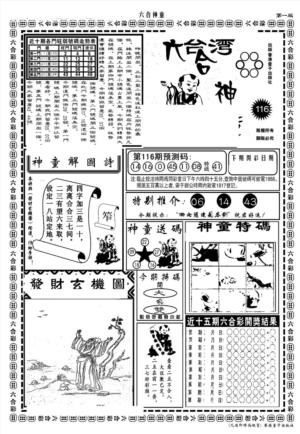 另版六合神童A