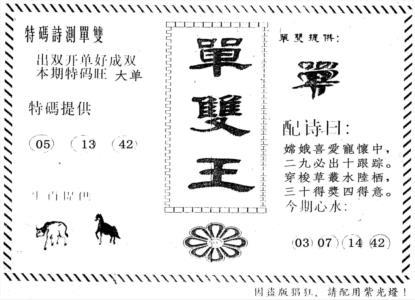 单双王