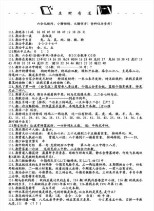 生财有道A(独家料)
