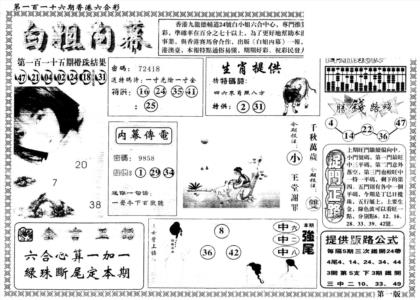 另版白姐内幕A