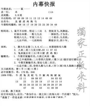 内幕快报(新图)