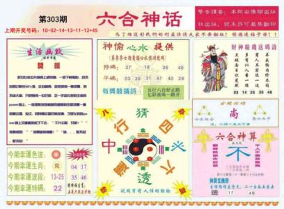 六合神话