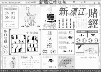 新濠江堵经A