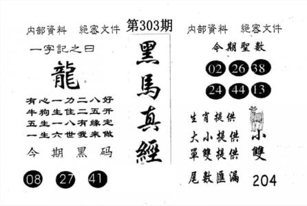 黑马真经