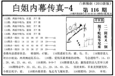 白姐内幕传真-4(新图)