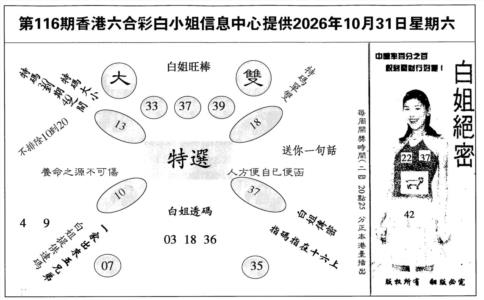 白姐绝密