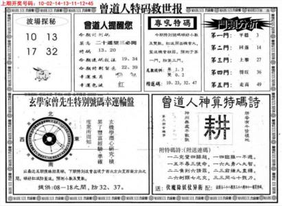 曾道人特码救世B