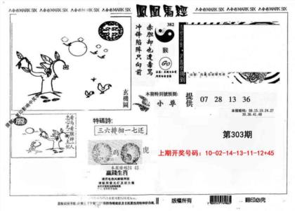 另版凤凰马经