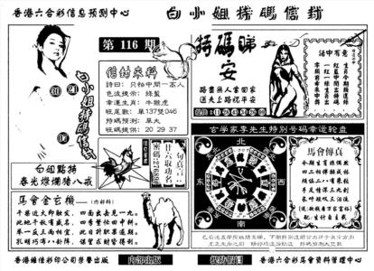 白小姐特码信封(新)