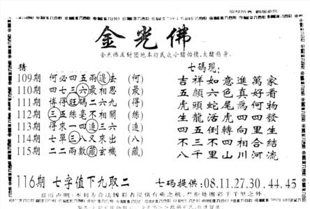 老金光佛