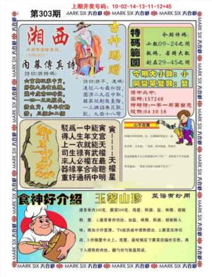 湘西内幕传真B