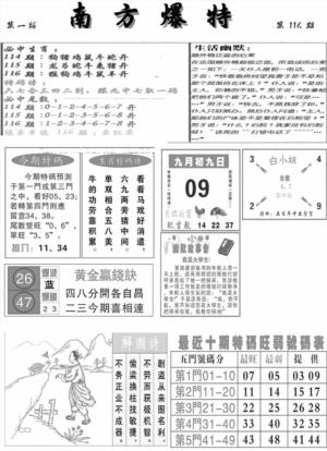 南方爆特A(新图)