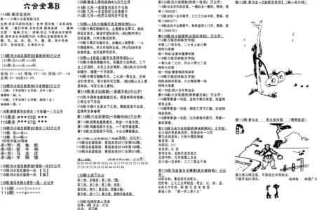六合全集B