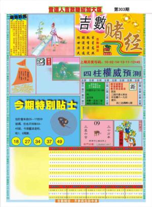 曾道人吉数赌经A加大版