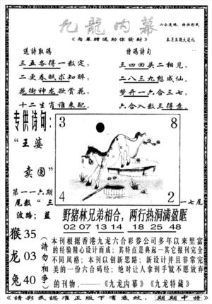 九龙内幕B