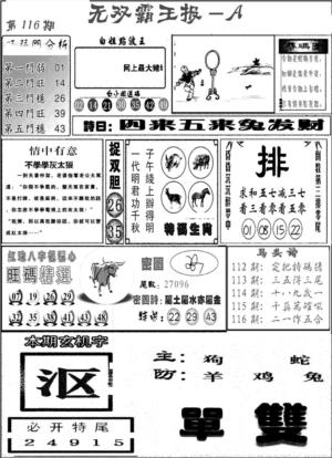 无双霸王报A(新图)