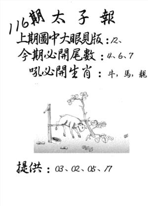 老版太子报