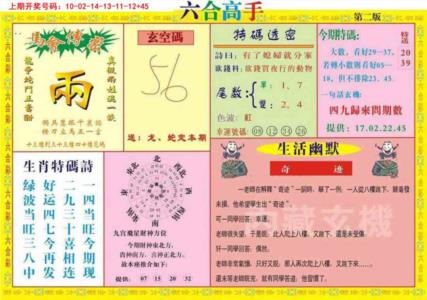 六合高手B