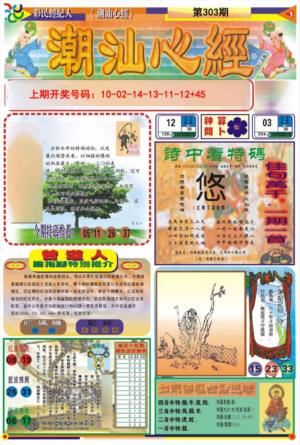 潮汕心经A