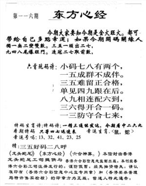 东方心经