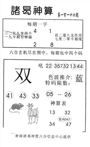 诸曷神算