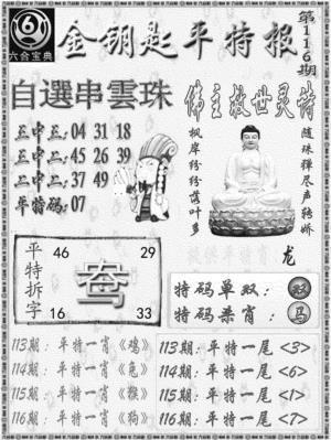 金钥匙平特报