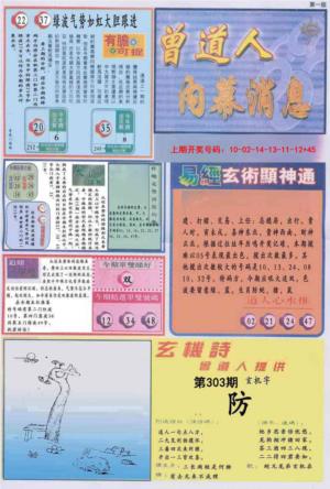曾道人内幕消息A