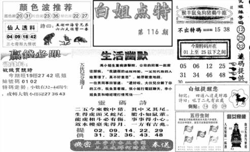 白姐点特(新图)