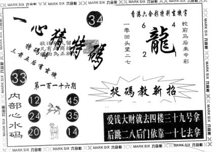 一心猜特码