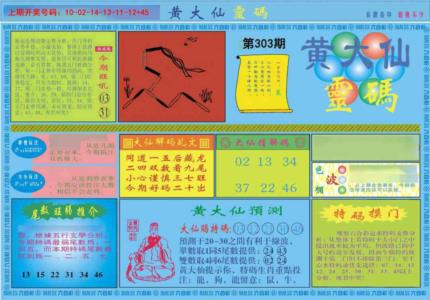 黄大仙灵码A