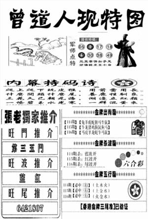 曾道人现特图(新图)