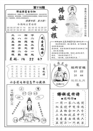 佛祖救世(特准)