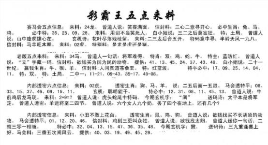 五点来料