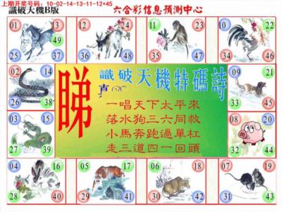 识破天机B版