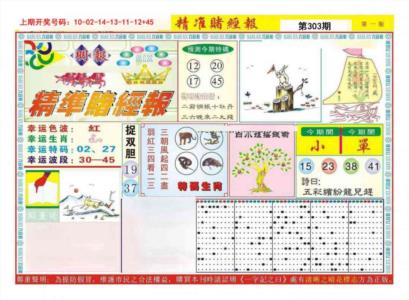 精准赌经报A