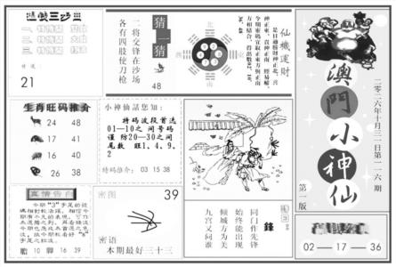 澳门小神仙A