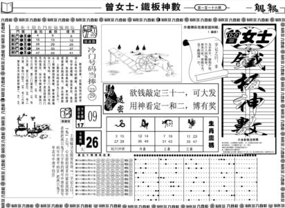 另版曾女士铁板A