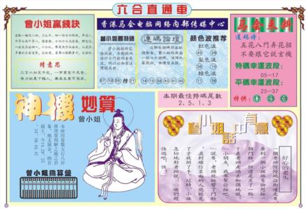 六合直通车B
