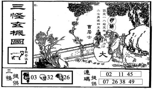 老版三怪