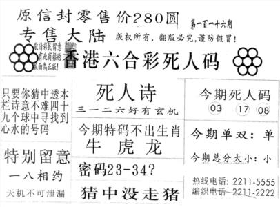 死人码280