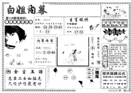 另版白姐内幕A