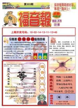福音报A