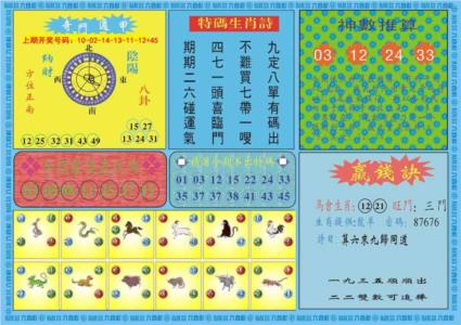 黄大仙灵码B