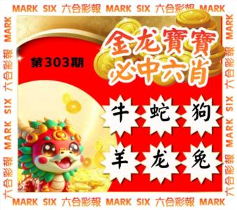 金龙宝宝六肖