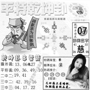 平特乾坤卦