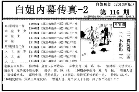 白姐内幕传真-2(新图)