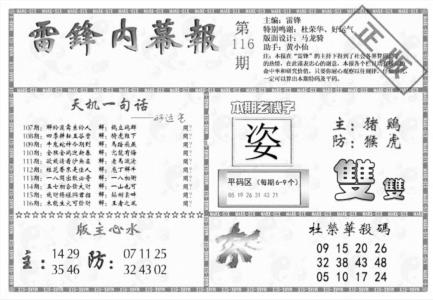 雷锋内幕报