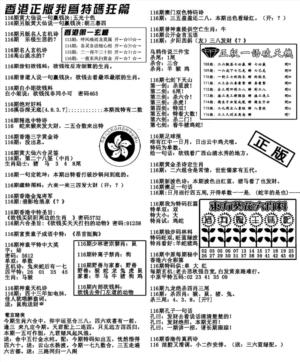 特码狂篇(新料)