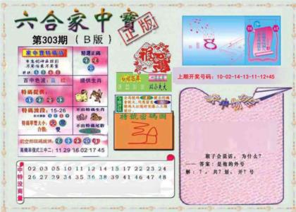 六合家中宝B